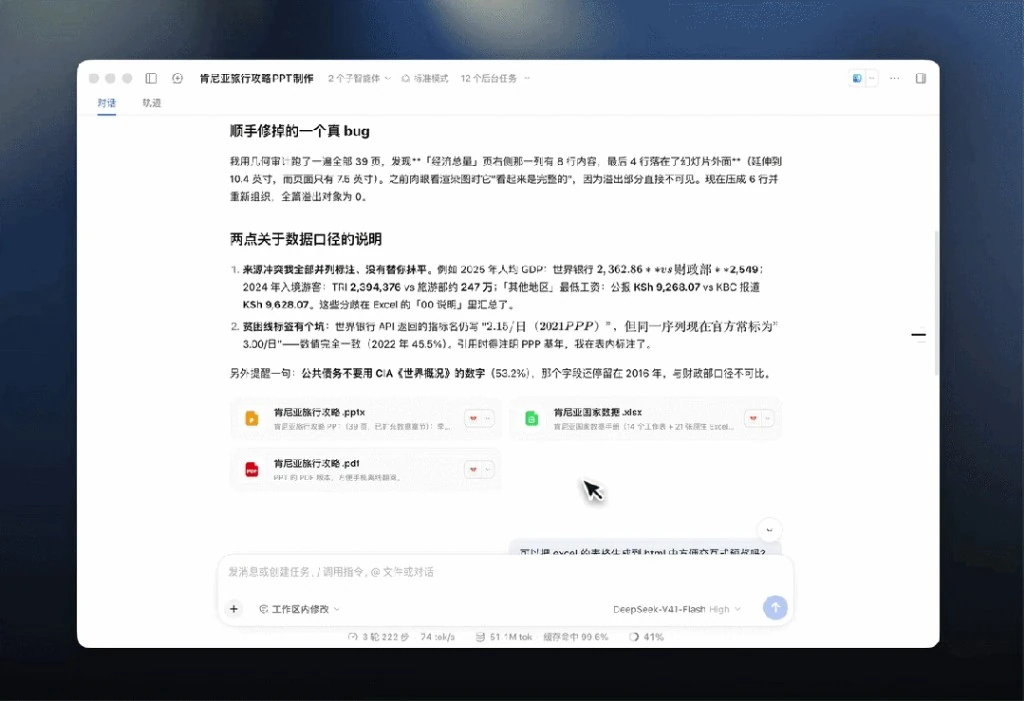 DeepSeek 跨平台使用体验